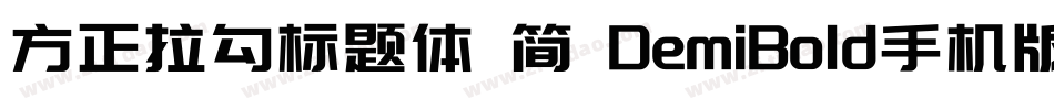 方正拉勾标题体 简 DemiBold手机版字体转换